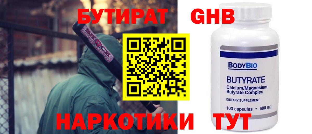Бутират 99% Ликино-Дулёво
