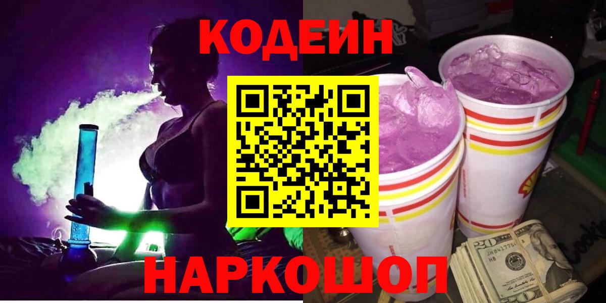 Ликино-Дулёво  Кодеин напиток Lean (лин)  Вход с VPN 