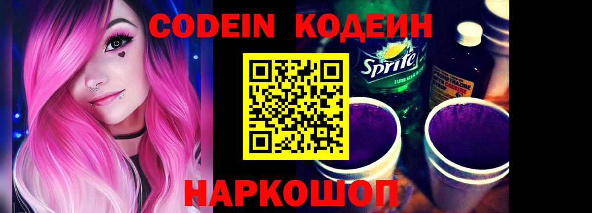 Codein Purple Drank Ликино-Дулёво