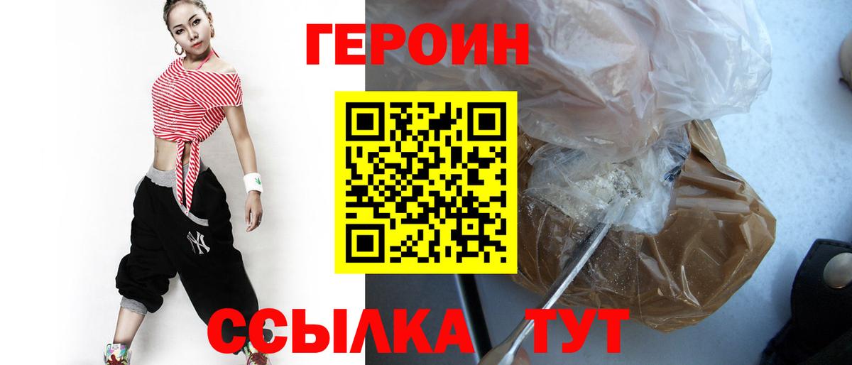 Героин хмурый  Вход с VPN  Ликино-Дулёво 